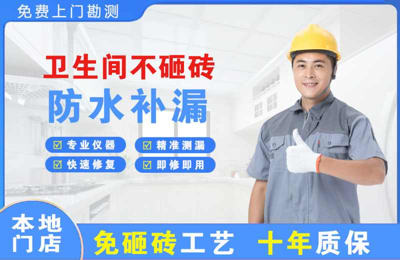 汉源卫生间不砸砖修补漏水